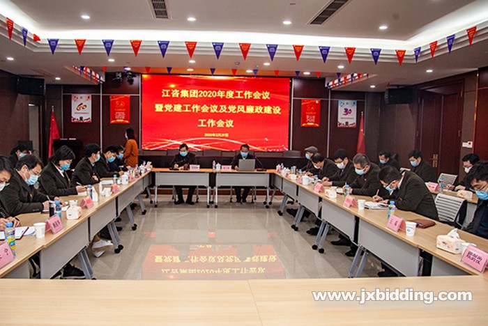 江咨集團2020年度工作會議勝利閉幕8.jpg