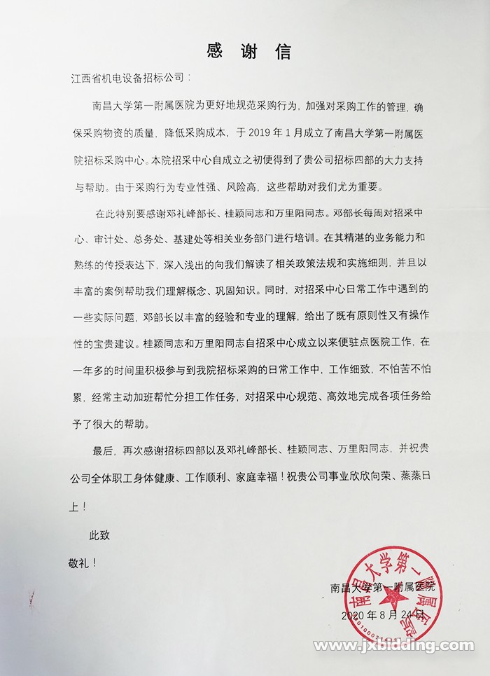 1598600775118690.jpg 感謝信.jpg